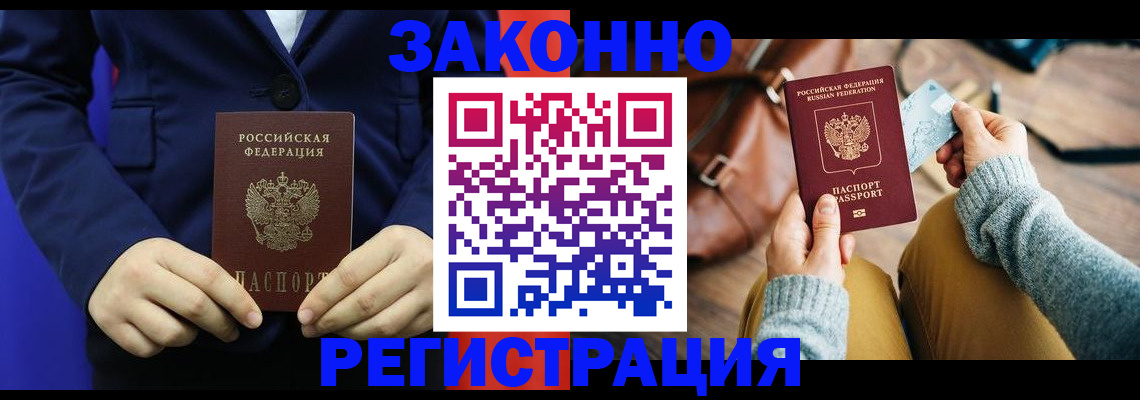 временная регистрация купить в Электростали