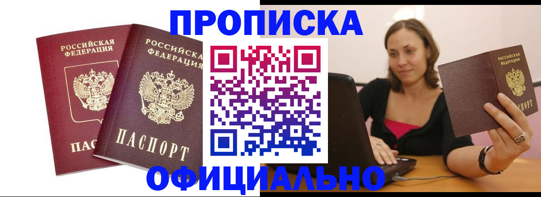 временная регистрация в Электростали