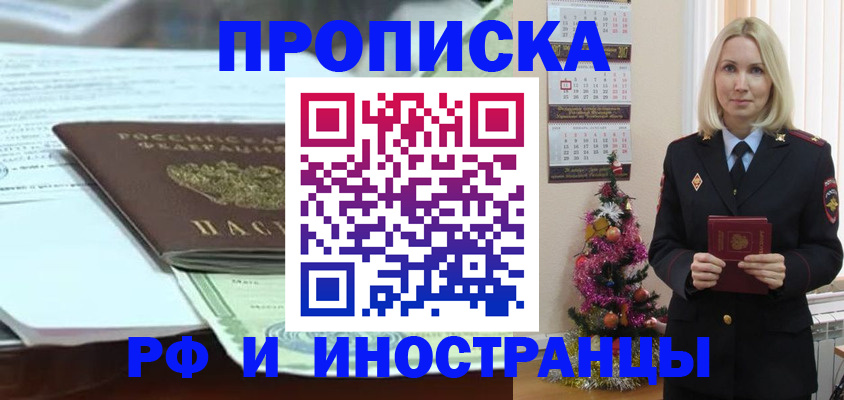 временная регистрация в квартире в Электростали